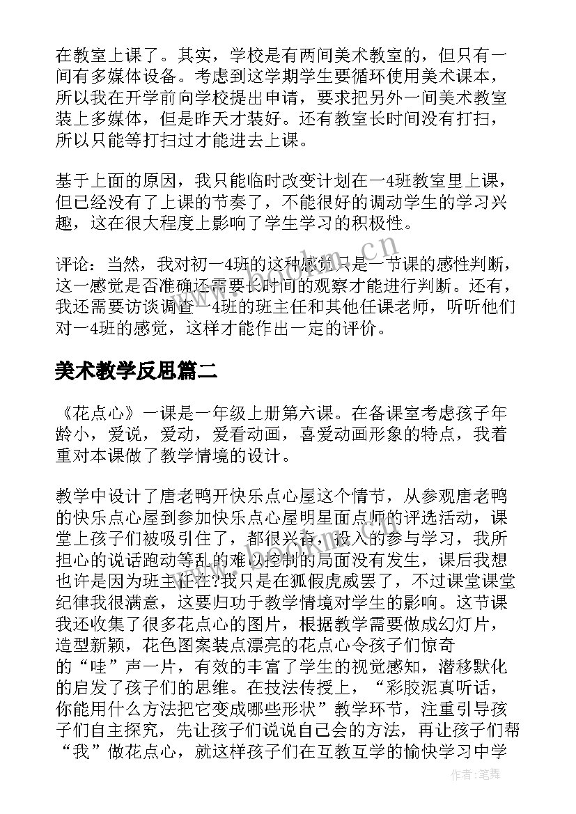 2023年美术教学反思 小学美术教师个人教学反思(精选5篇)