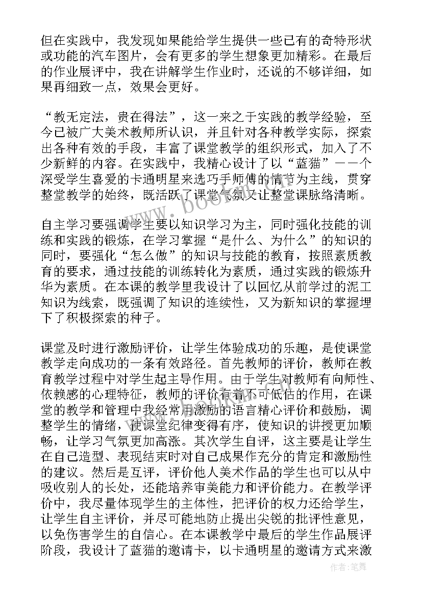 2023年美术教学反思 小学美术教师个人教学反思(精选5篇)