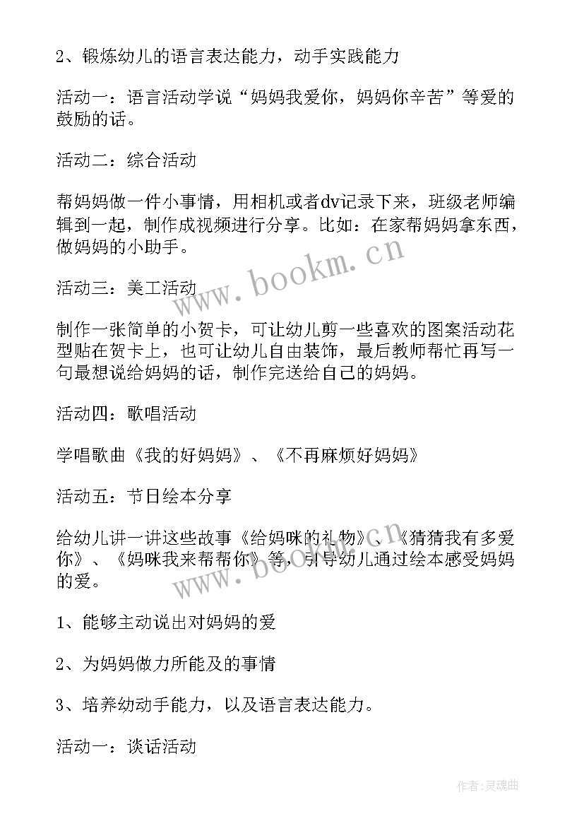 母亲节鸡蛋搞活动 母亲节活动方案(通用6篇)