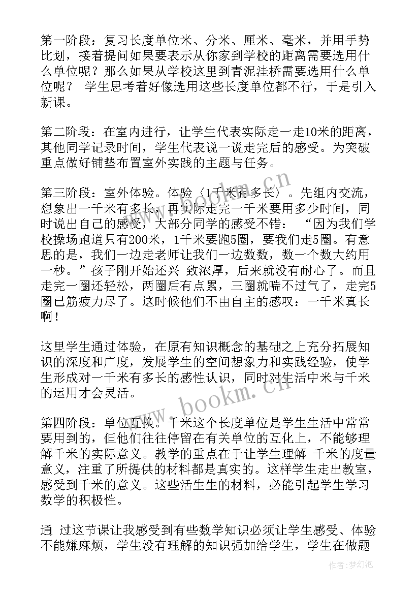 最新二年级数学教学反思全册 二年级数学教学反思(优秀5篇)