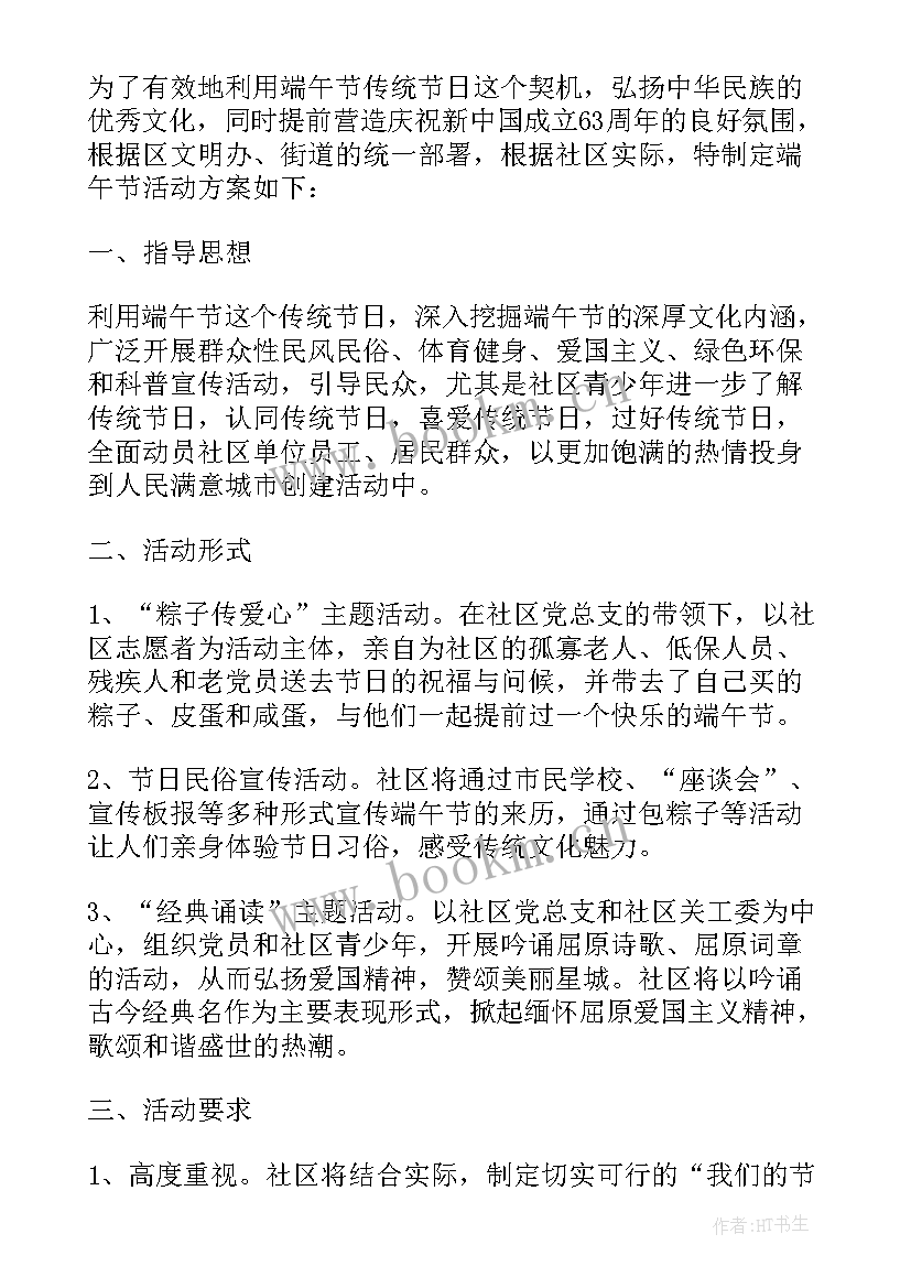 村开展端午节活动 小学生端午节活动方案端午节活动方案(通用5篇)