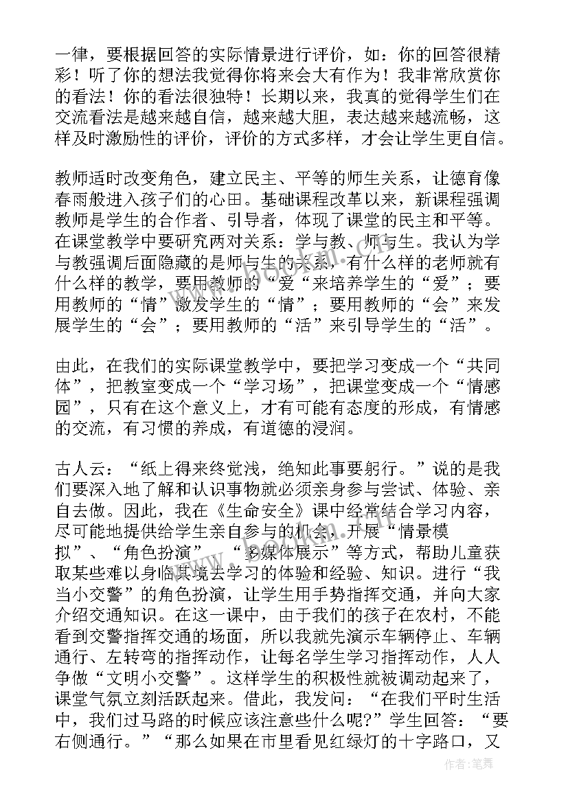 安全游泳教学反思中班 安全教学反思(大全10篇)