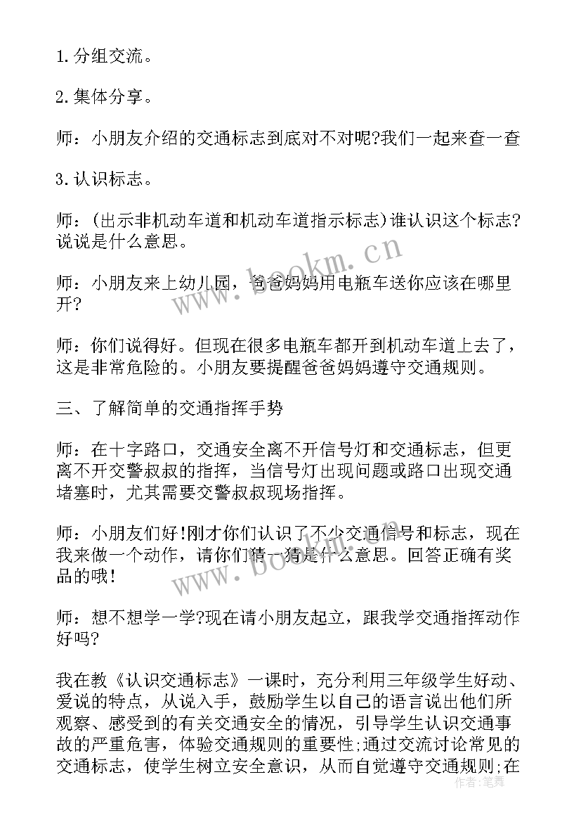 安全游泳教学反思中班 安全教学反思(大全10篇)