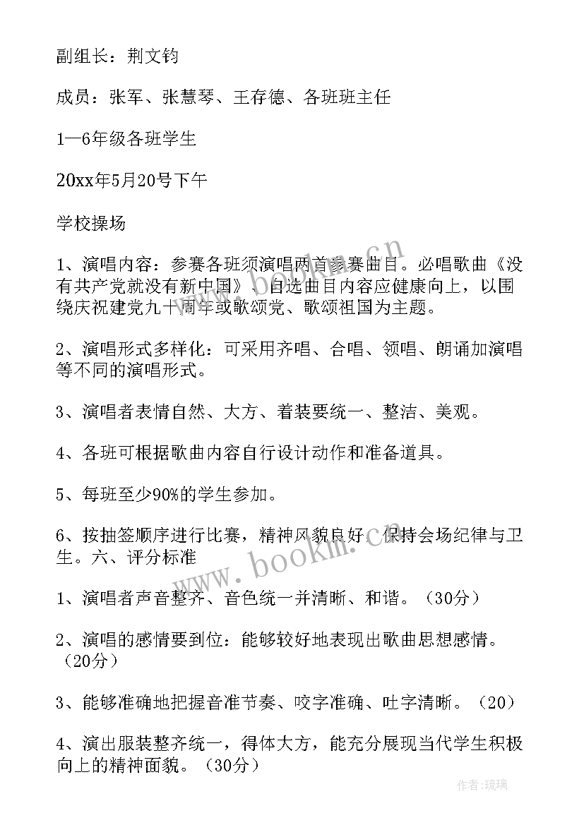 2023年唱红歌活动策划方案 五四红歌会活动方案(优质9篇)