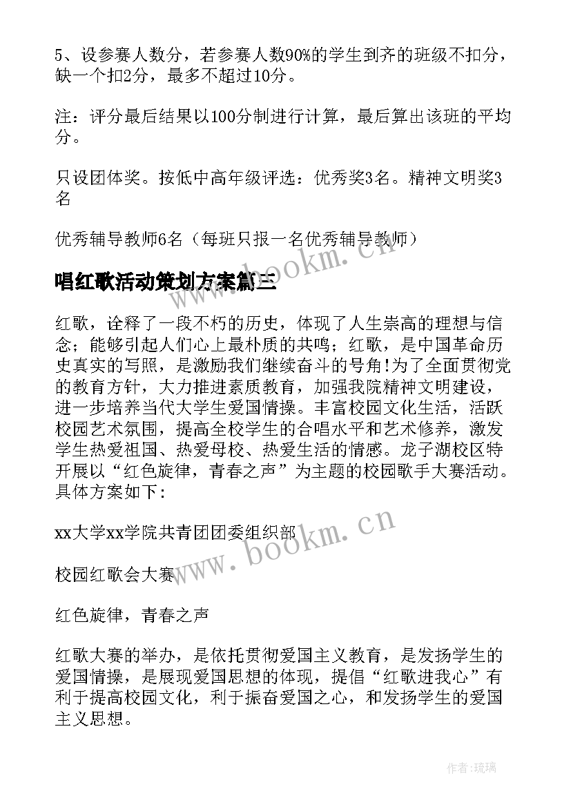 2023年唱红歌活动策划方案 五四红歌会活动方案(优质9篇)