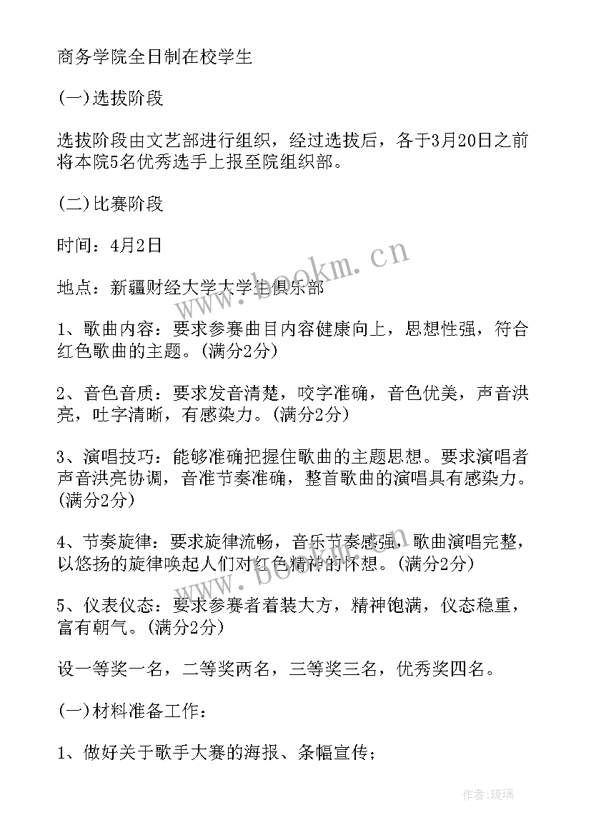 2023年唱红歌活动策划方案 五四红歌会活动方案(优质9篇)