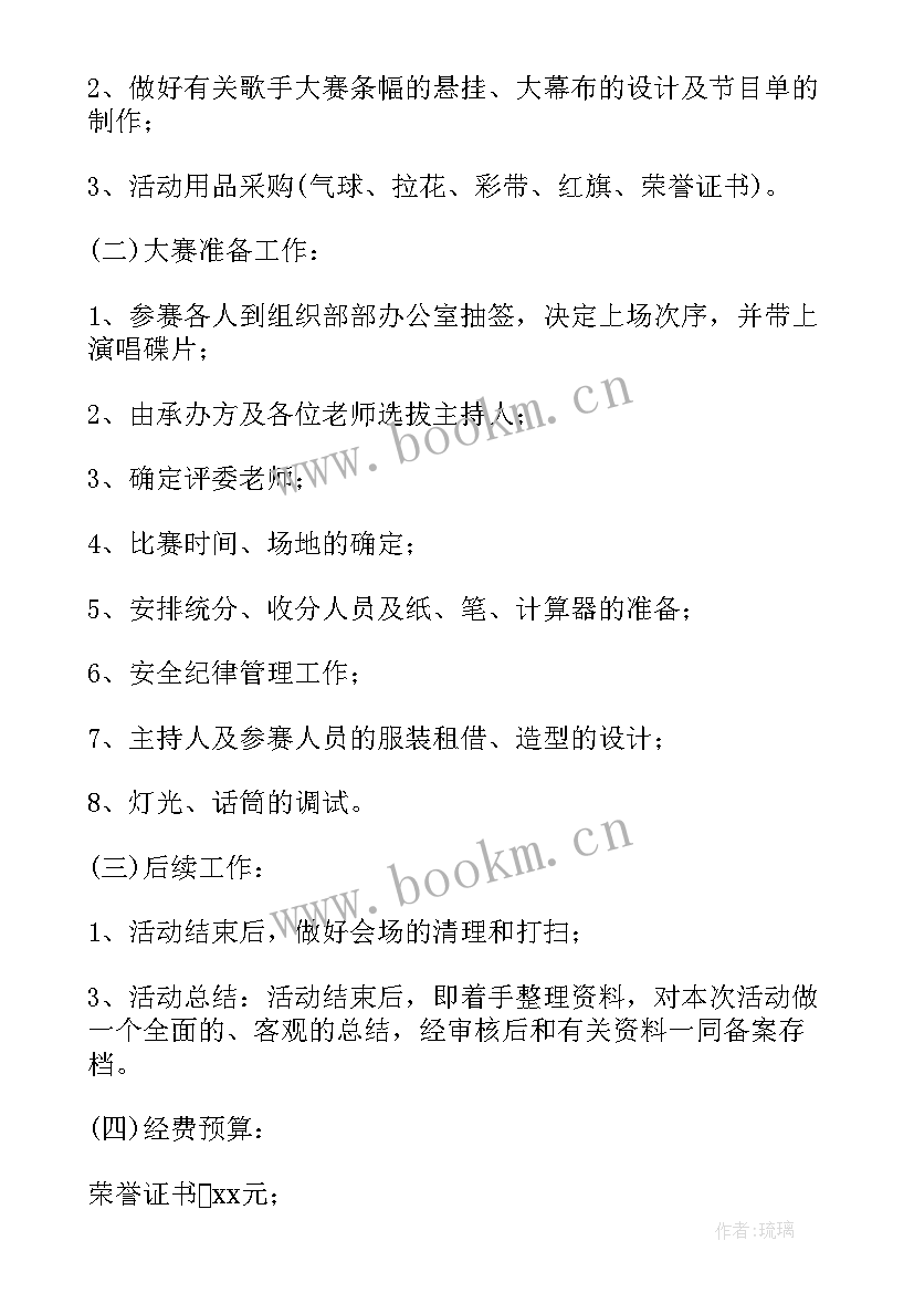 2023年唱红歌活动策划方案 五四红歌会活动方案(优质9篇)