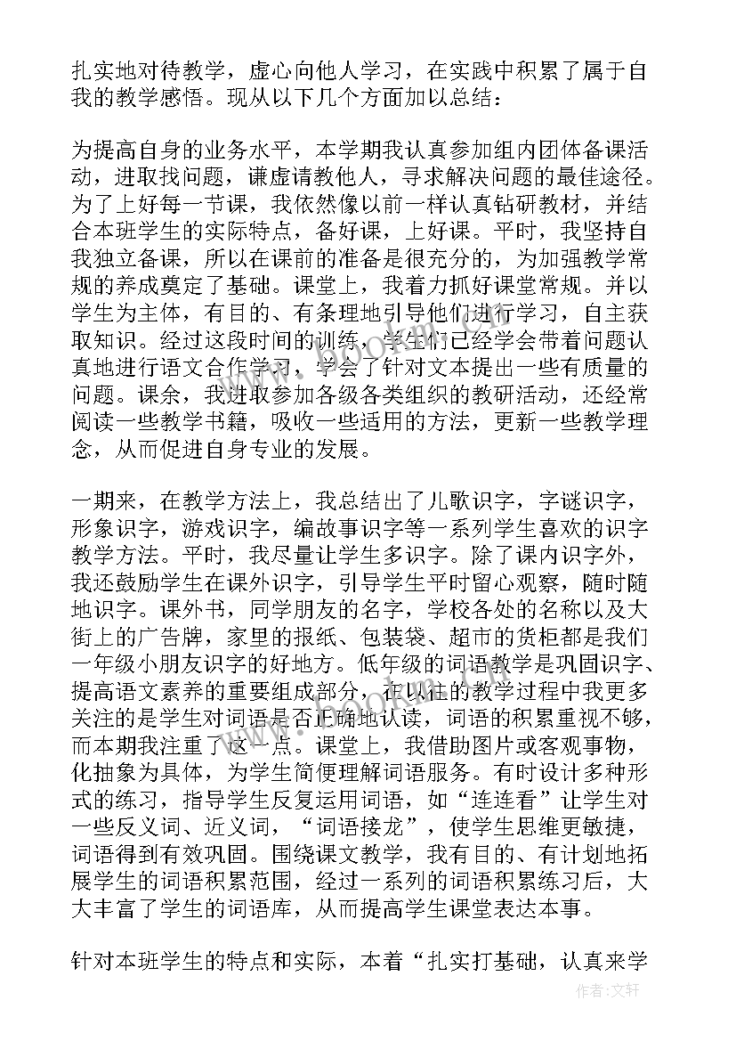 2023年人教版一年级语文天地人教学反思(汇总8篇)