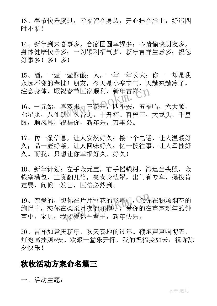 秋收活动方案命名(优质5篇)