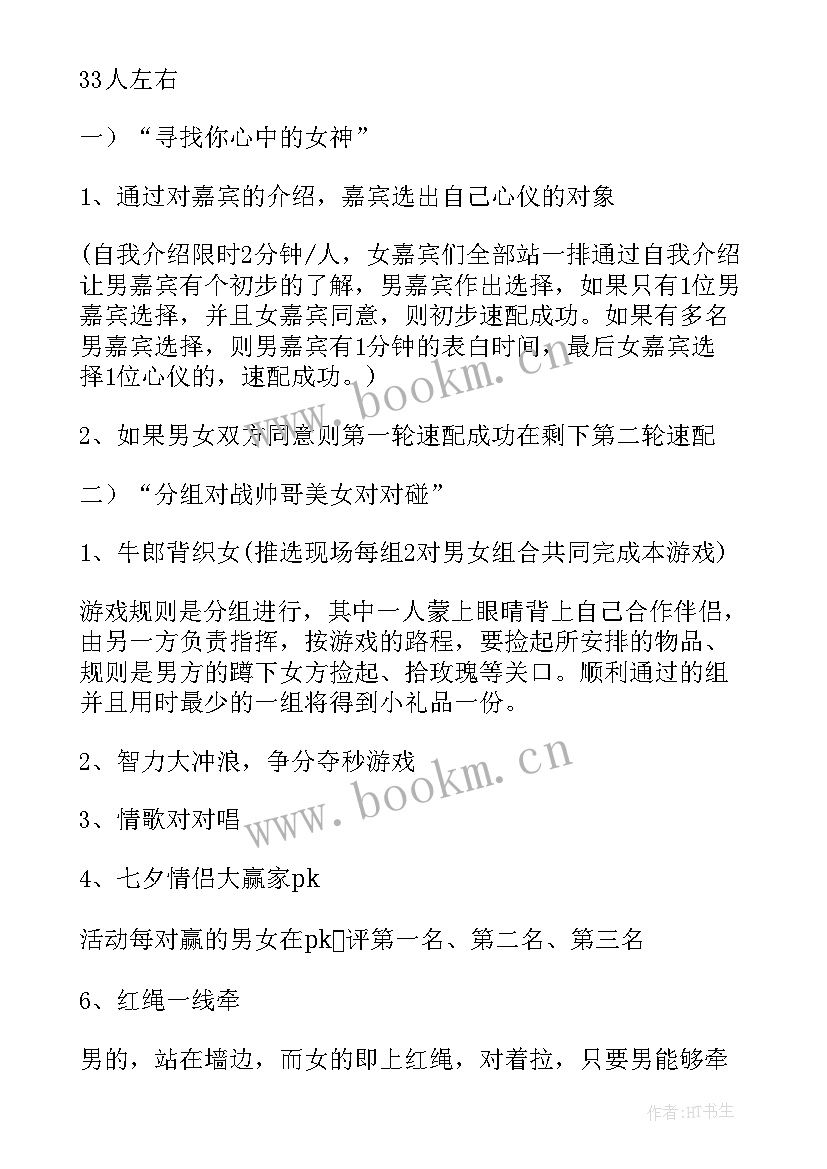 最新七夕衣服店活动方案策划(大全5篇)