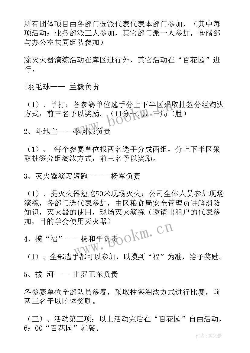 2023年公司健步走活动简讯 企业趣味活动方案(实用6篇)