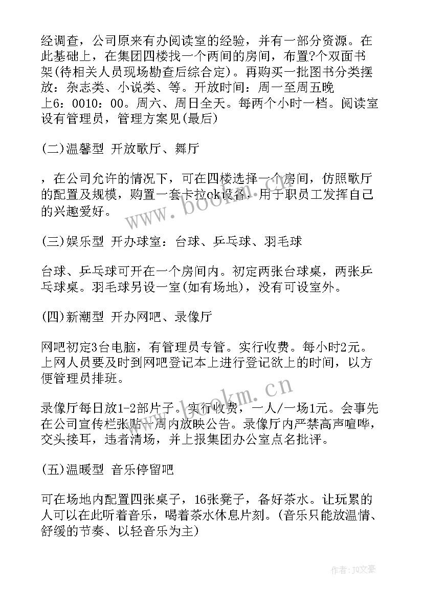 2023年公司健步走活动简讯 企业趣味活动方案(实用6篇)