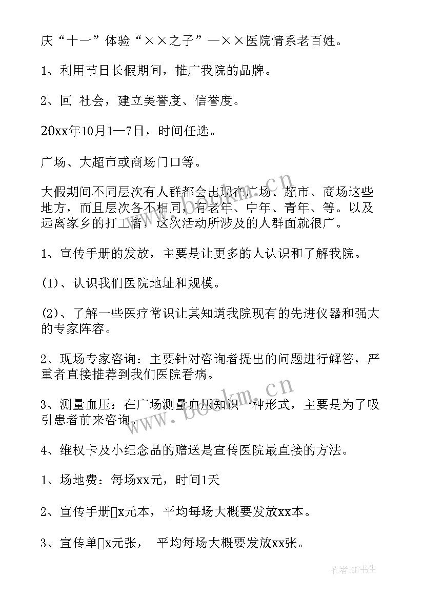 2023年幼儿园国庆节大型亲子活动方案(汇总6篇)