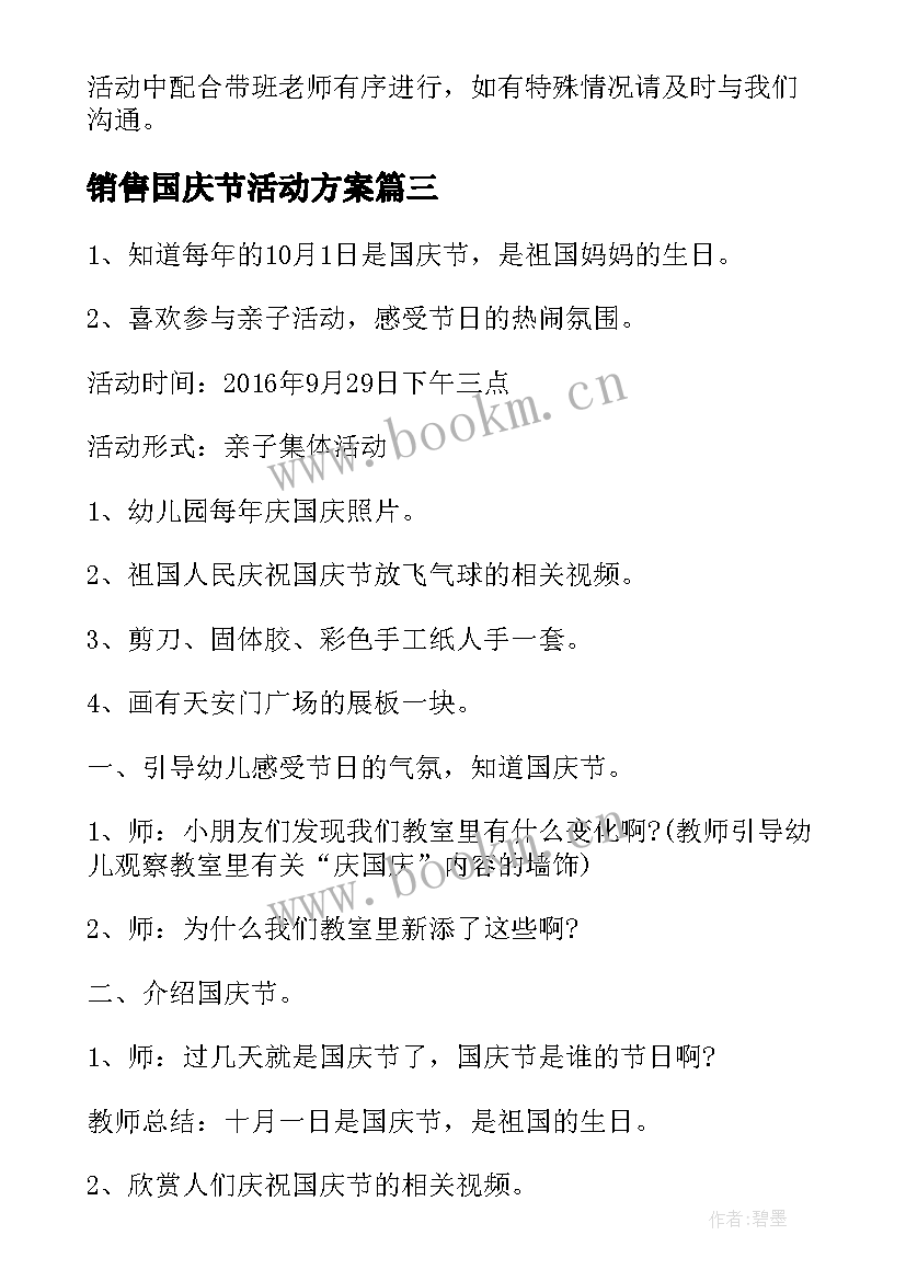 2023年销售国庆节活动方案(通用9篇)