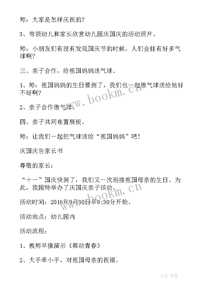 2023年销售国庆节活动方案(通用9篇)