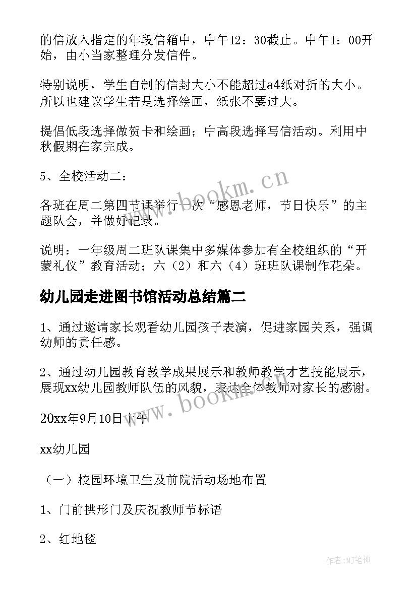 幼儿园走进图书馆活动总结(通用9篇)