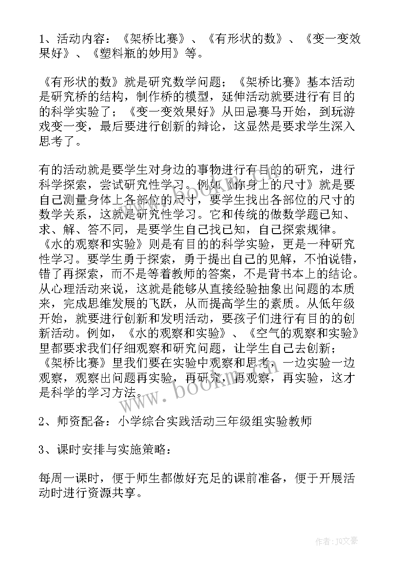 最新三年级科技馆实践活动方案(实用5篇)