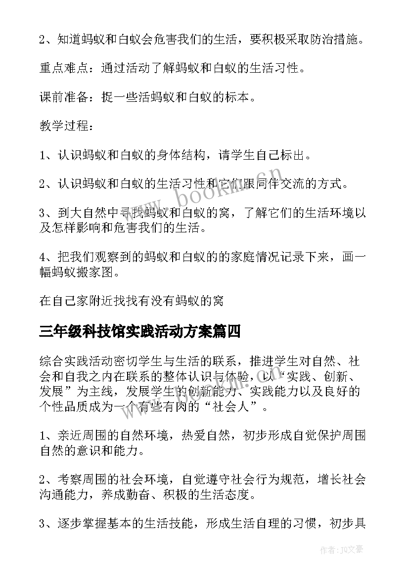 最新三年级科技馆实践活动方案(实用5篇)