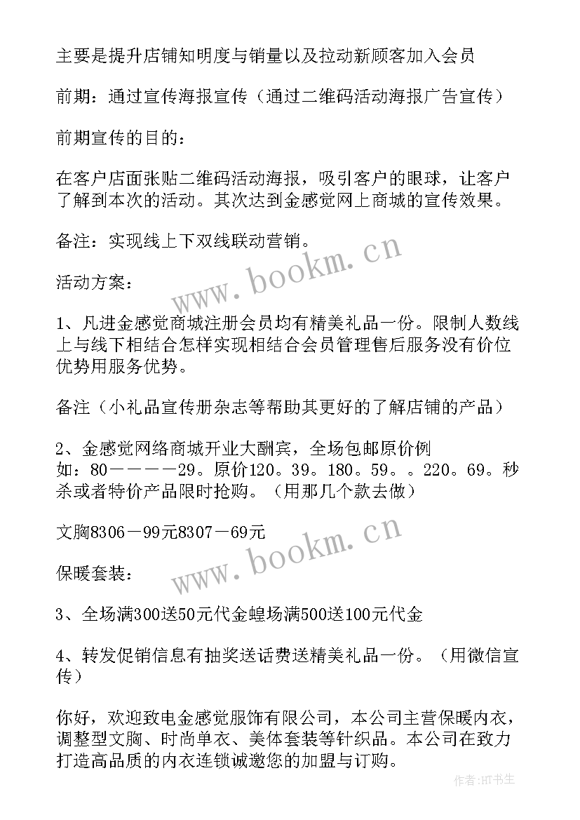 2023年商业活动策划案(模板7篇)