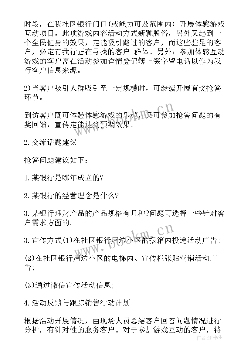 2023年商业活动策划案(模板7篇)