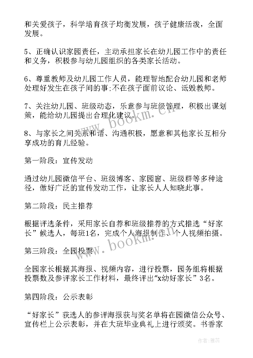 最新幼儿园科技节活动方案 幼儿园活动方案(优质8篇)