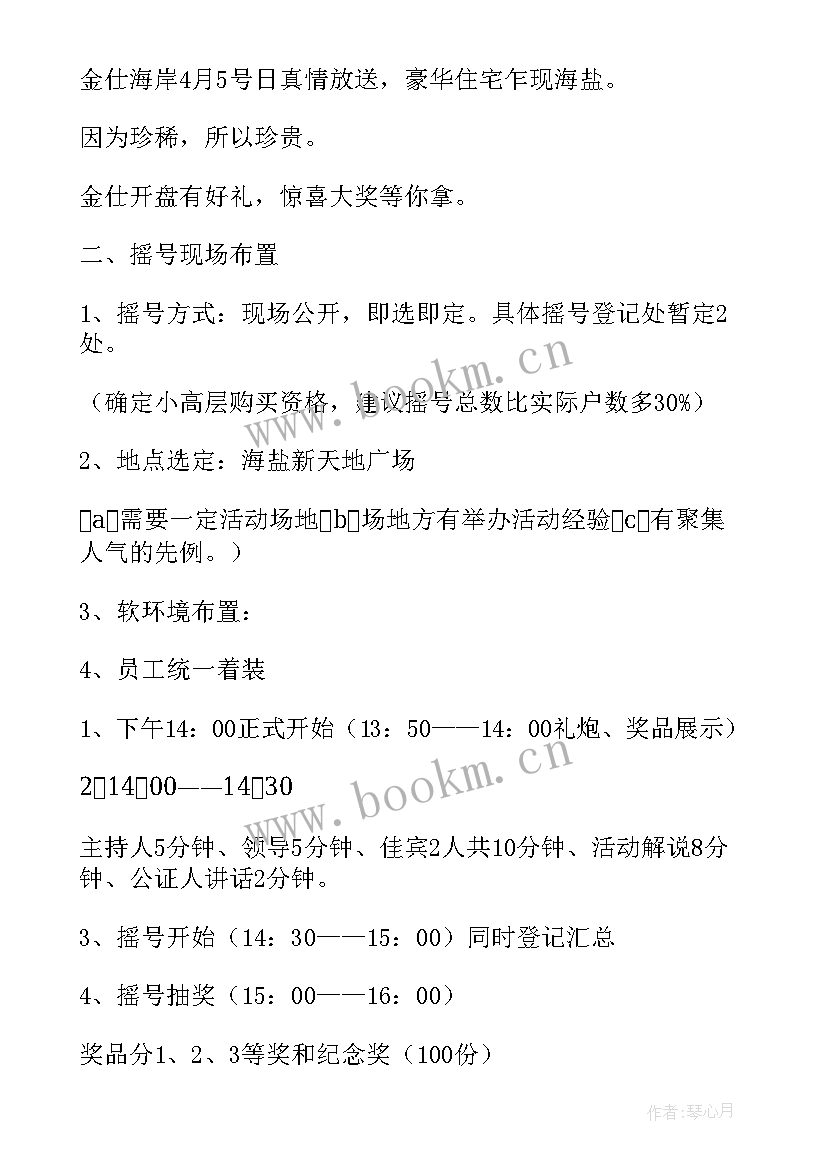 房地产观影活动方案(通用7篇)