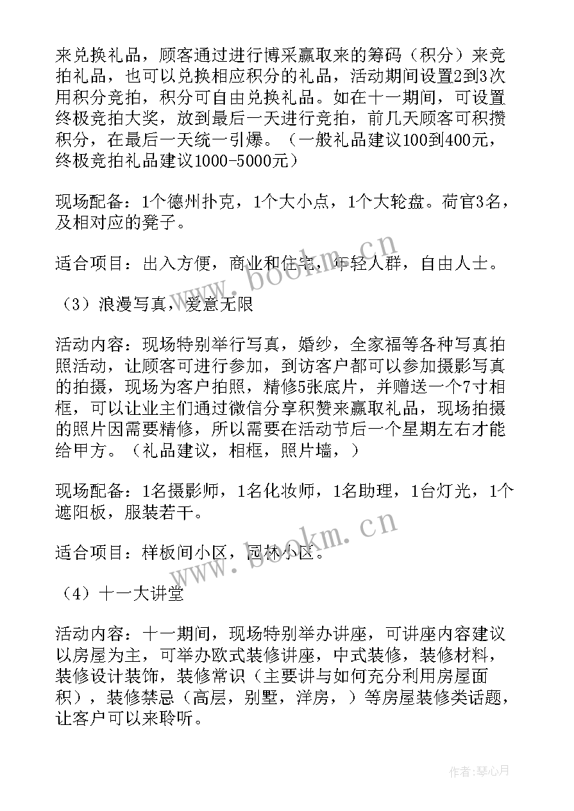 房地产观影活动方案(通用7篇)