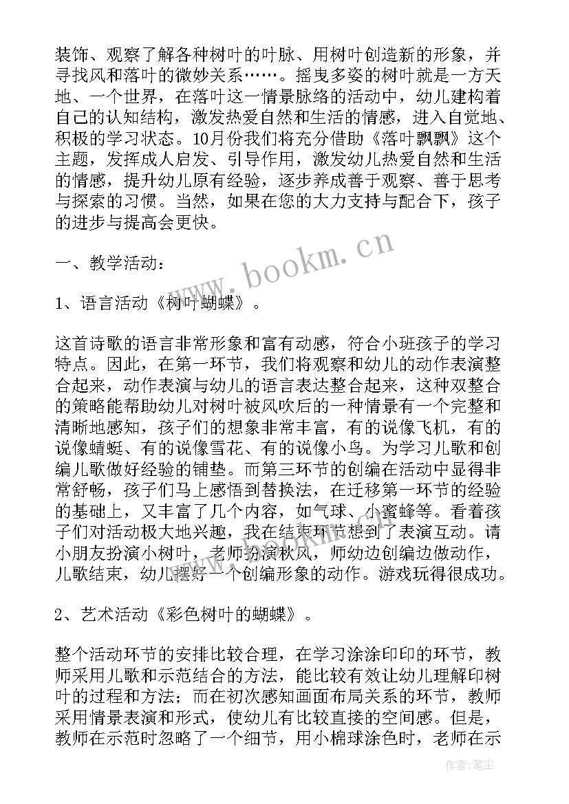 幼儿园教案大风和落叶活动教案及反思 拾落叶的幼儿园活动教案(模板5篇)