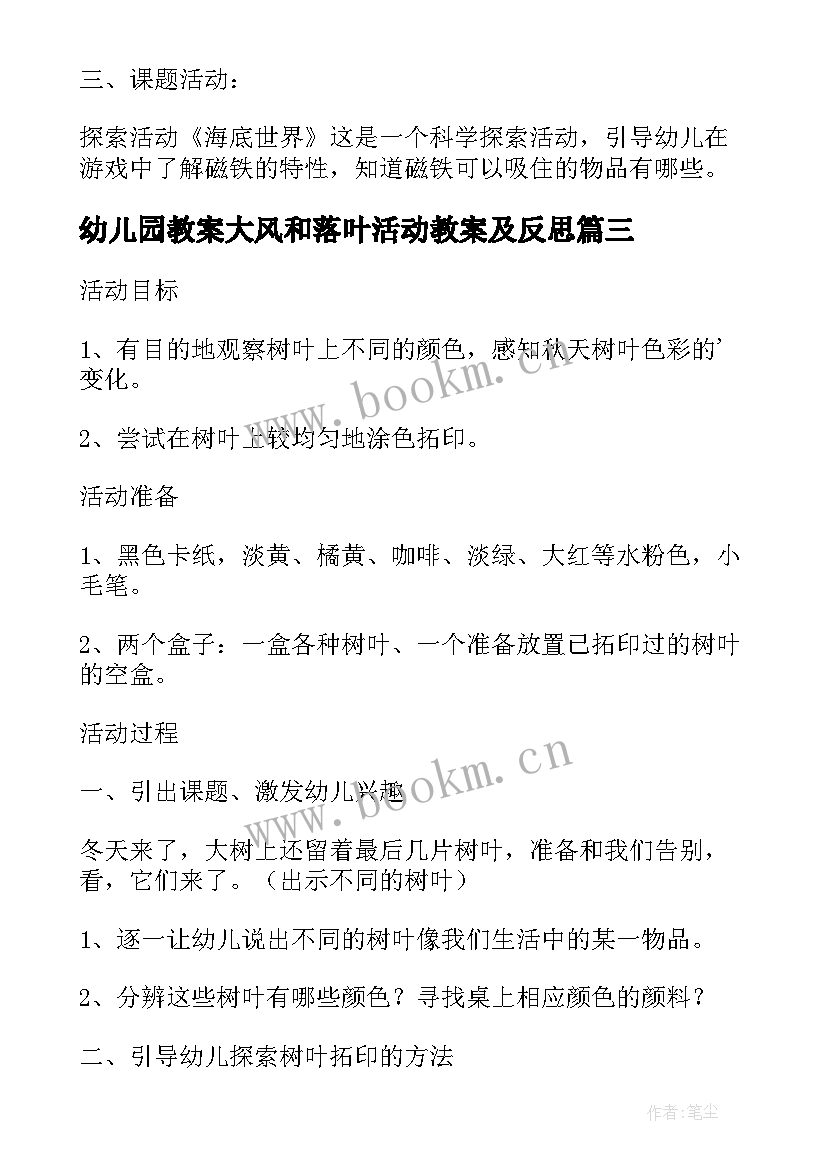 幼儿园教案大风和落叶活动教案及反思 拾落叶的幼儿园活动教案(模板5篇)