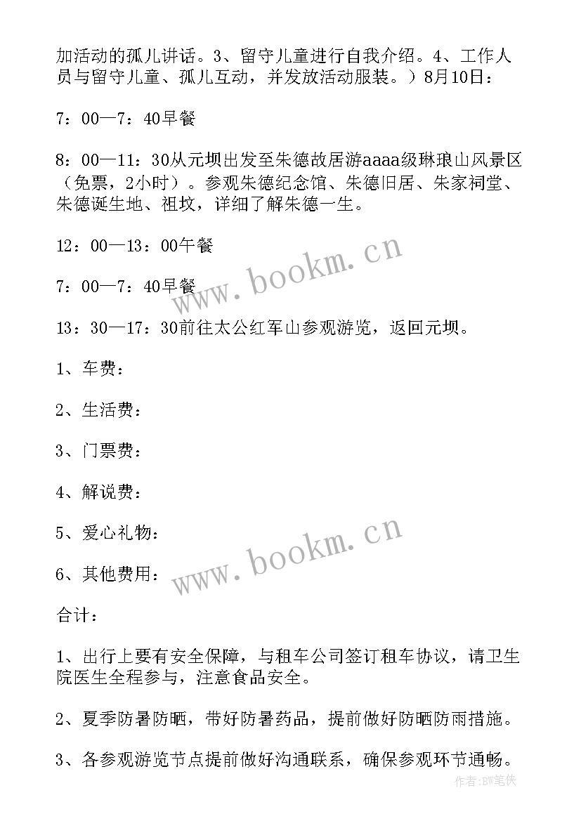 2023年街道关爱留守儿童新闻稿 关爱留守儿童活动方案(大全8篇)