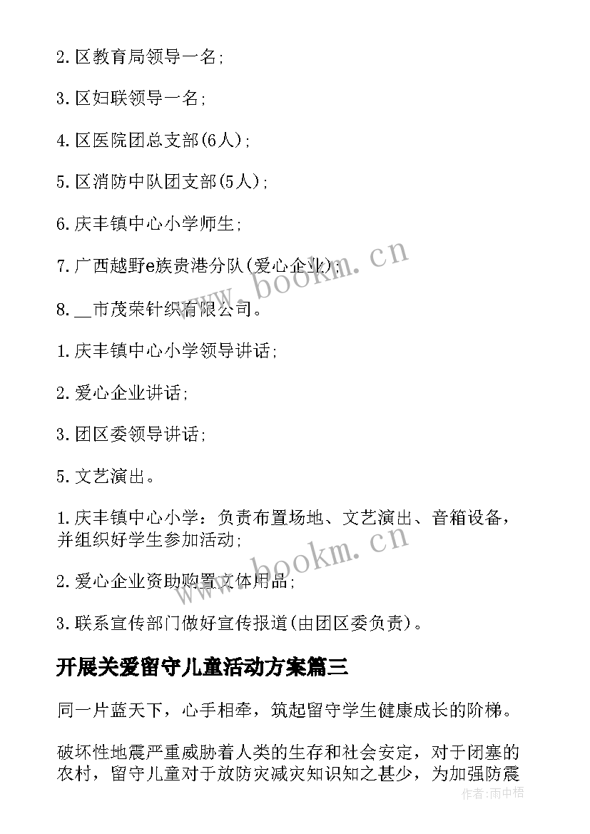 2023年开展关爱留守儿童活动方案(精选7篇)