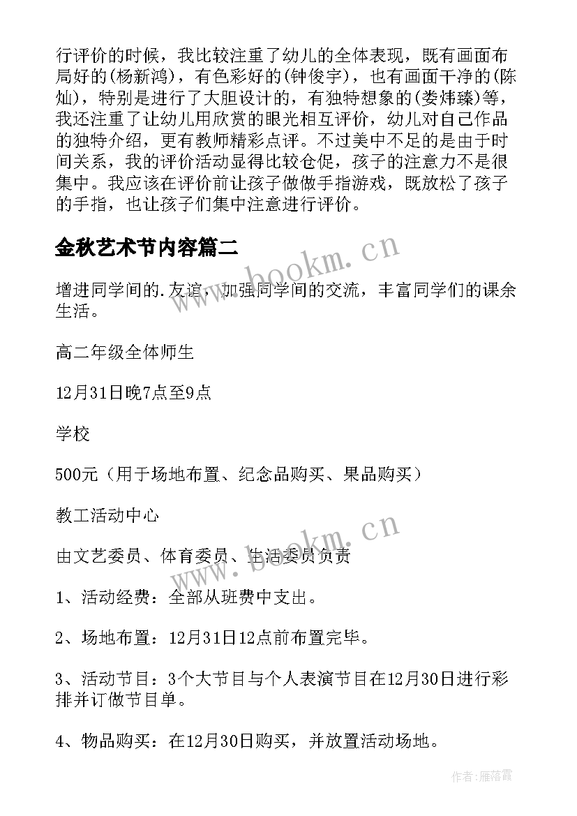 最新金秋艺术节内容 艺术节活动方案(优秀6篇)