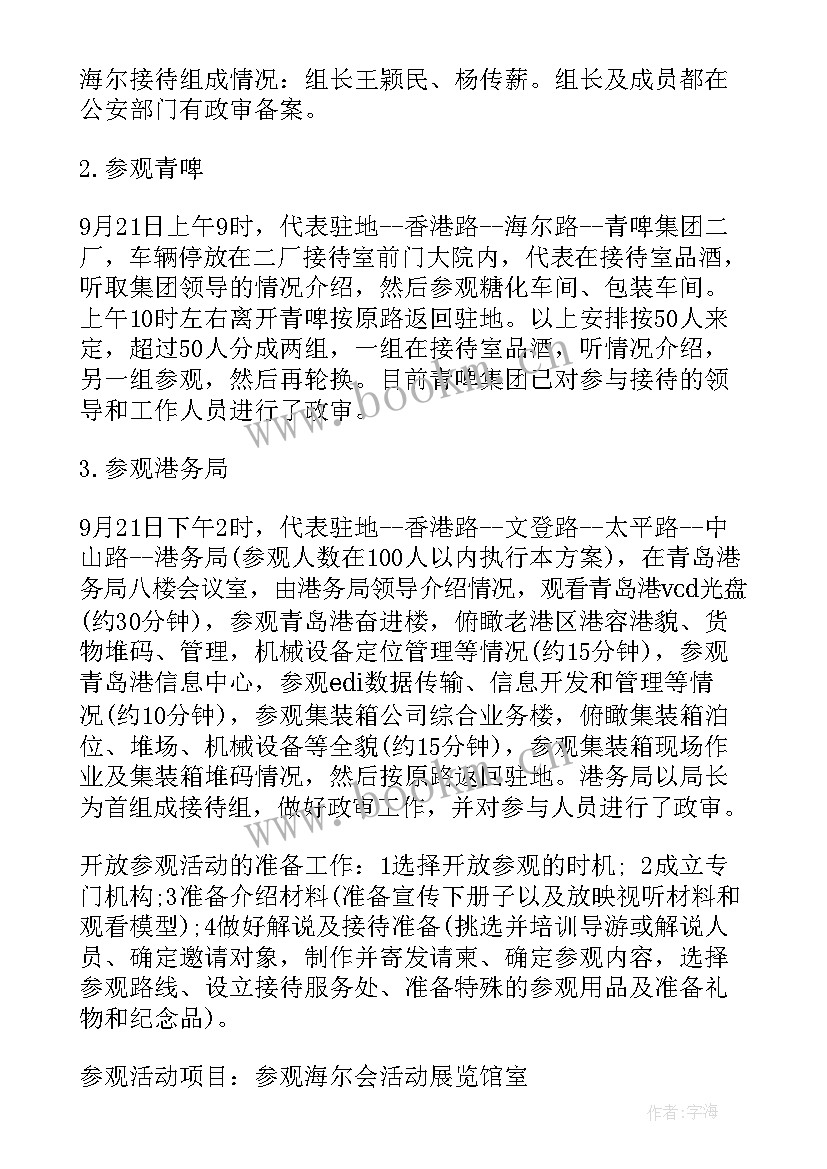 2023年工会参观活动方案(汇总9篇)