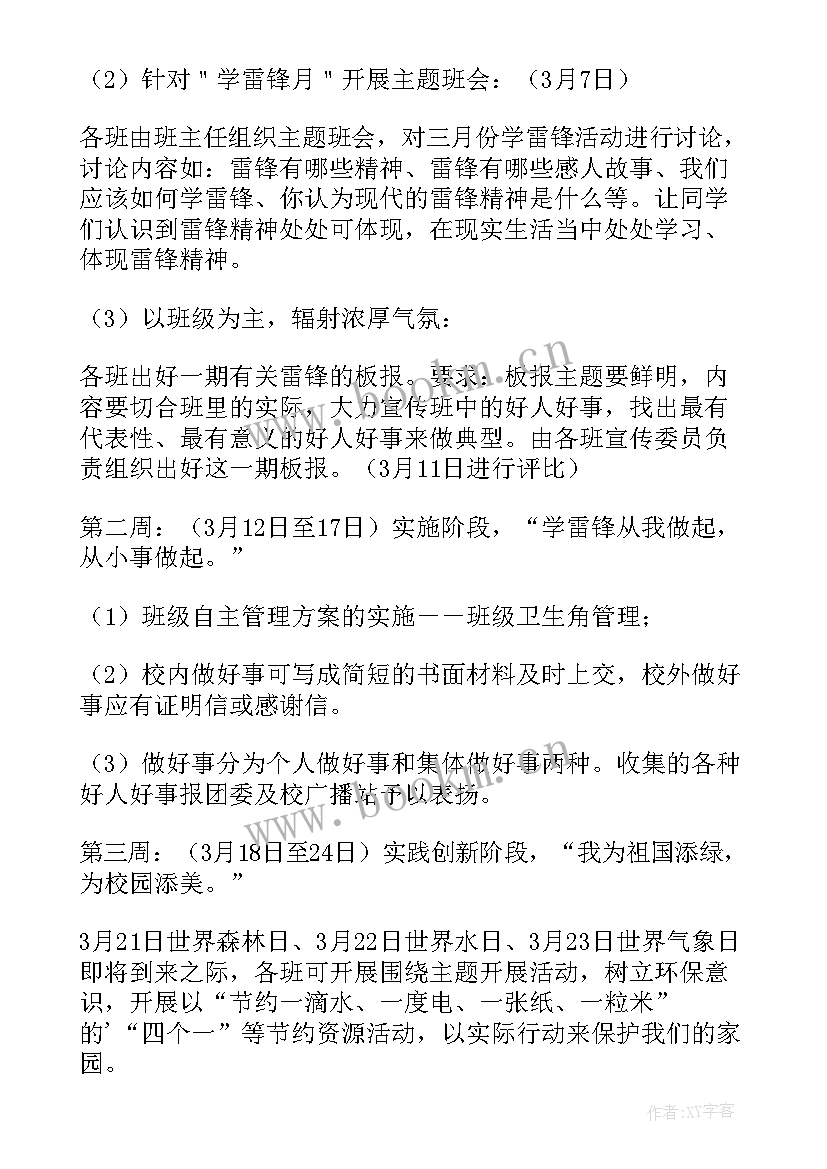 2023年学雷锋活动方案公司 雷锋日学习雷锋活动方案(实用5篇)