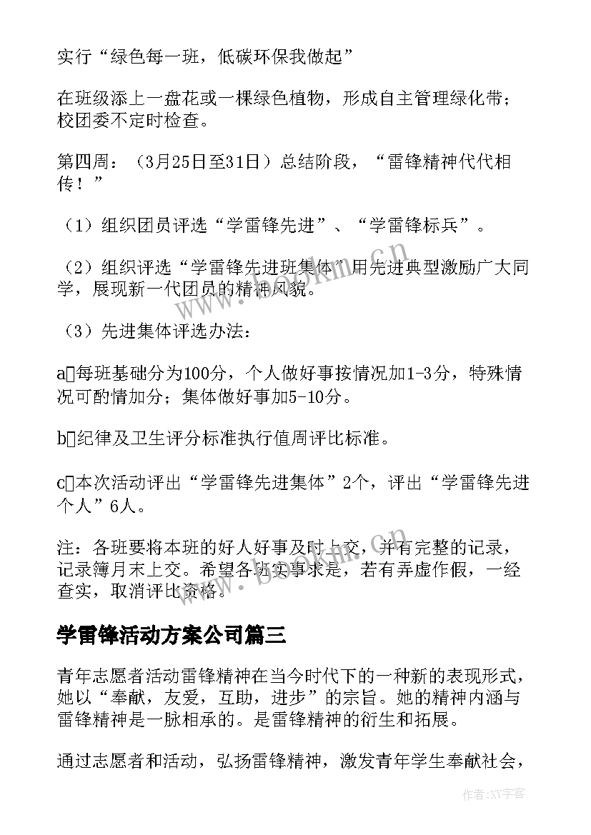 2023年学雷锋活动方案公司 雷锋日学习雷锋活动方案(实用5篇)