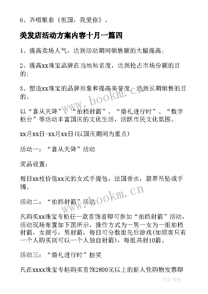 2023年美发店活动方案内容十月一(通用7篇)