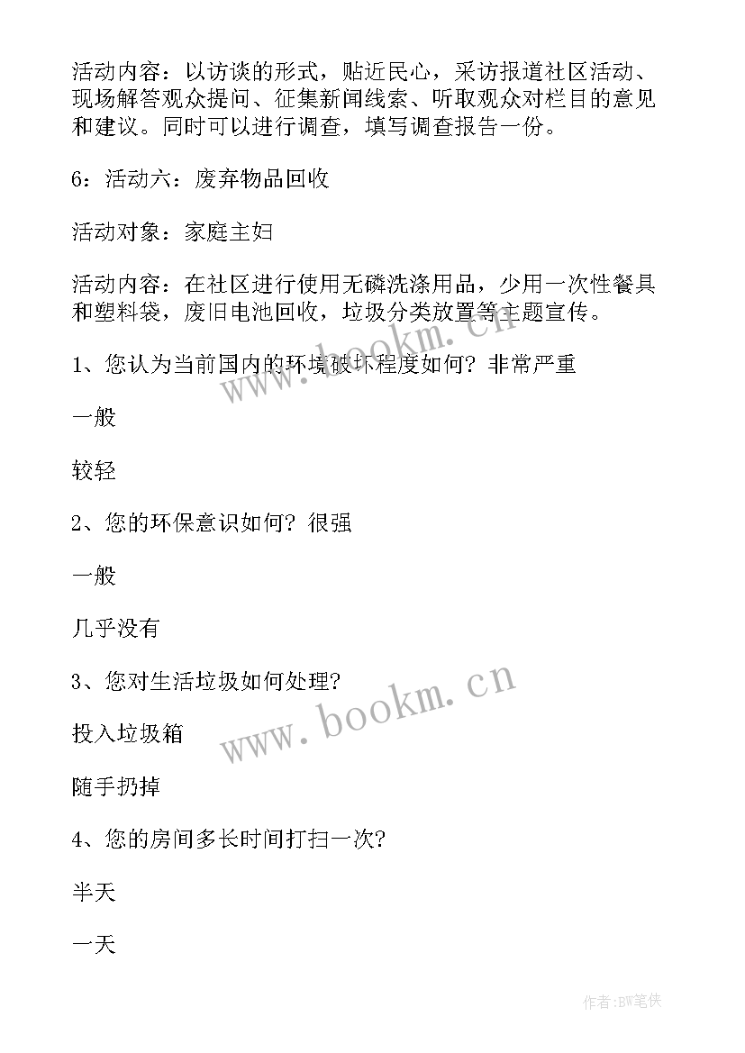 社区卫生大扫除活动方案 社区活动方案(优质5篇)