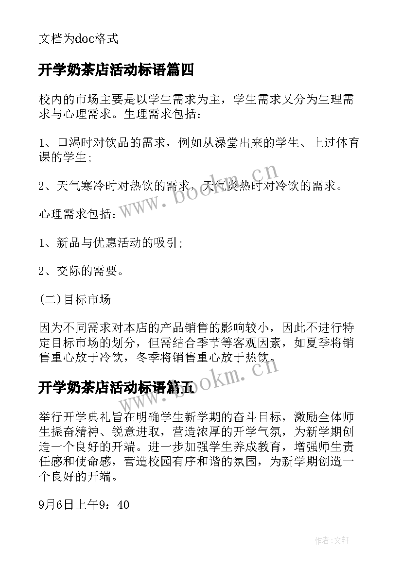 2023年开学奶茶店活动标语 奶茶店促销活动方案(优质8篇)