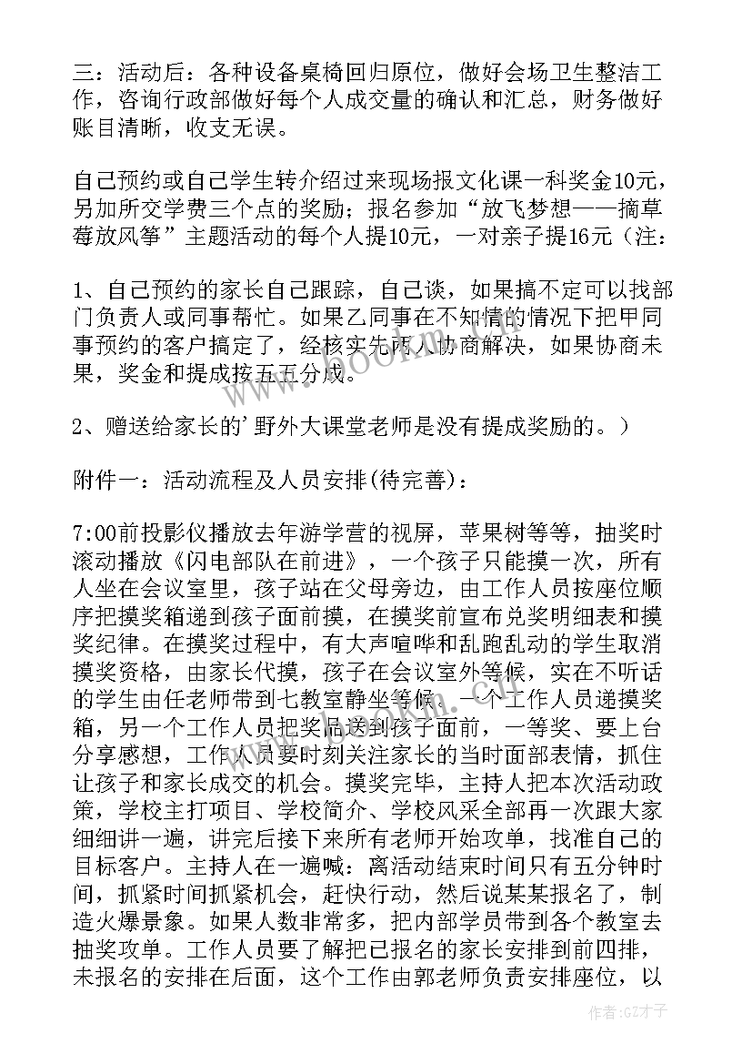 2023年培训机构儿童节活动策划(优质6篇)