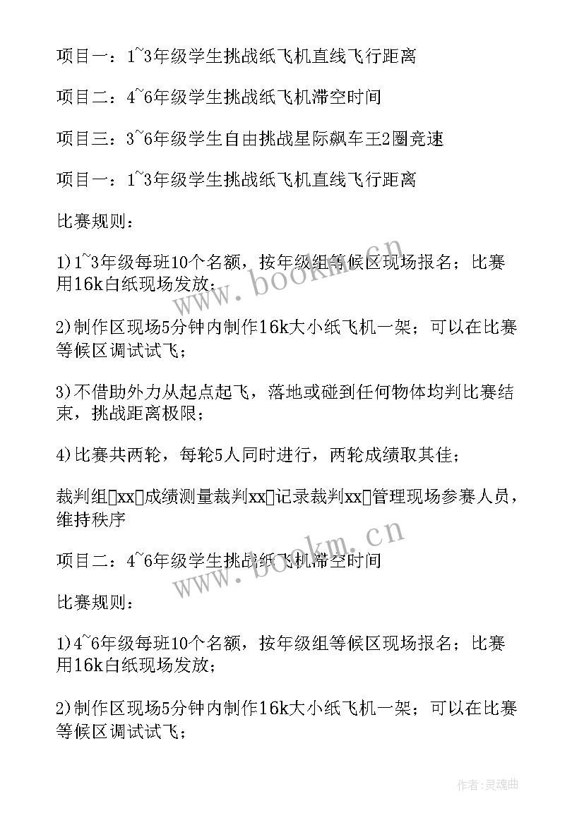 2023年小学种植园活动方案(精选9篇)