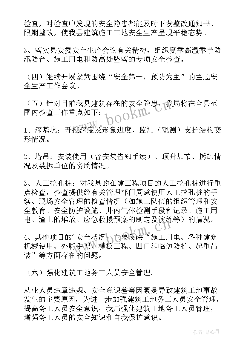 最新施工单位安全生产月活动实施方案 建筑施工安全生产月活动方案(模板5篇)