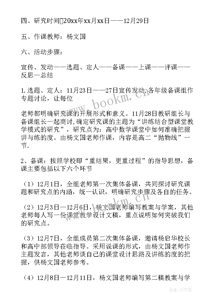 蹲点教研小结(精选7篇)