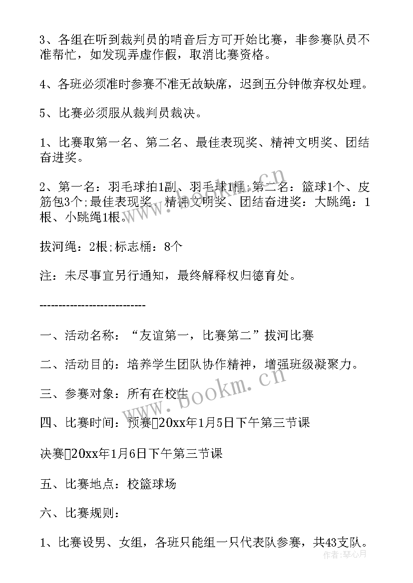 最新学校拔河活动方案设计 学校拔河比赛活动方案(优秀9篇)