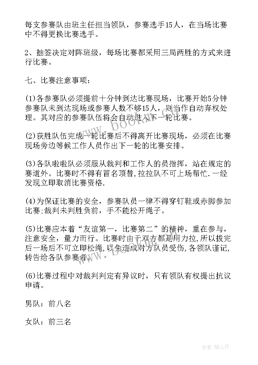 最新学校拔河活动方案设计 学校拔河比赛活动方案(优秀9篇)