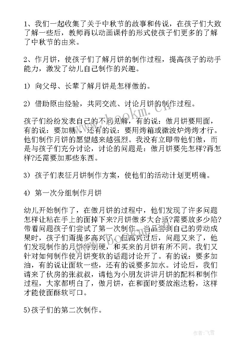 小班中秋活动方案 小班中秋节活动方案(模板8篇)