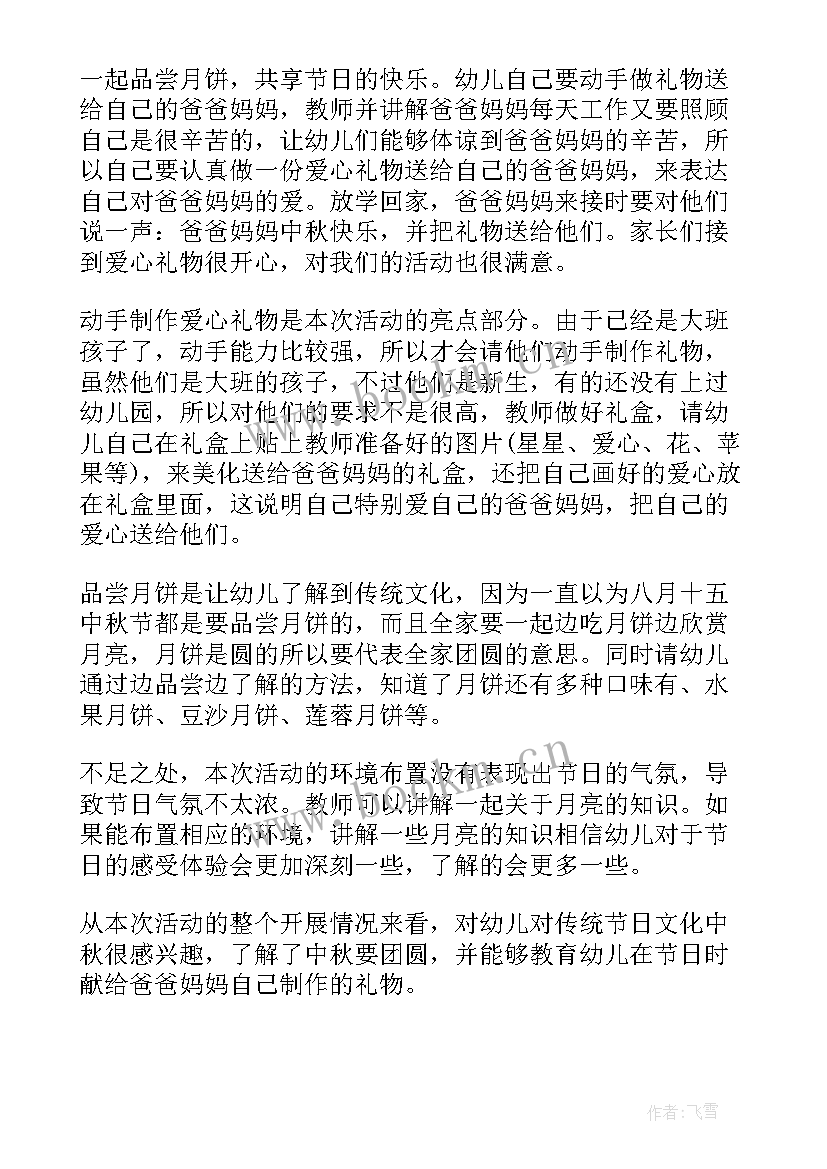 小班中秋活动方案 小班中秋节活动方案(模板8篇)