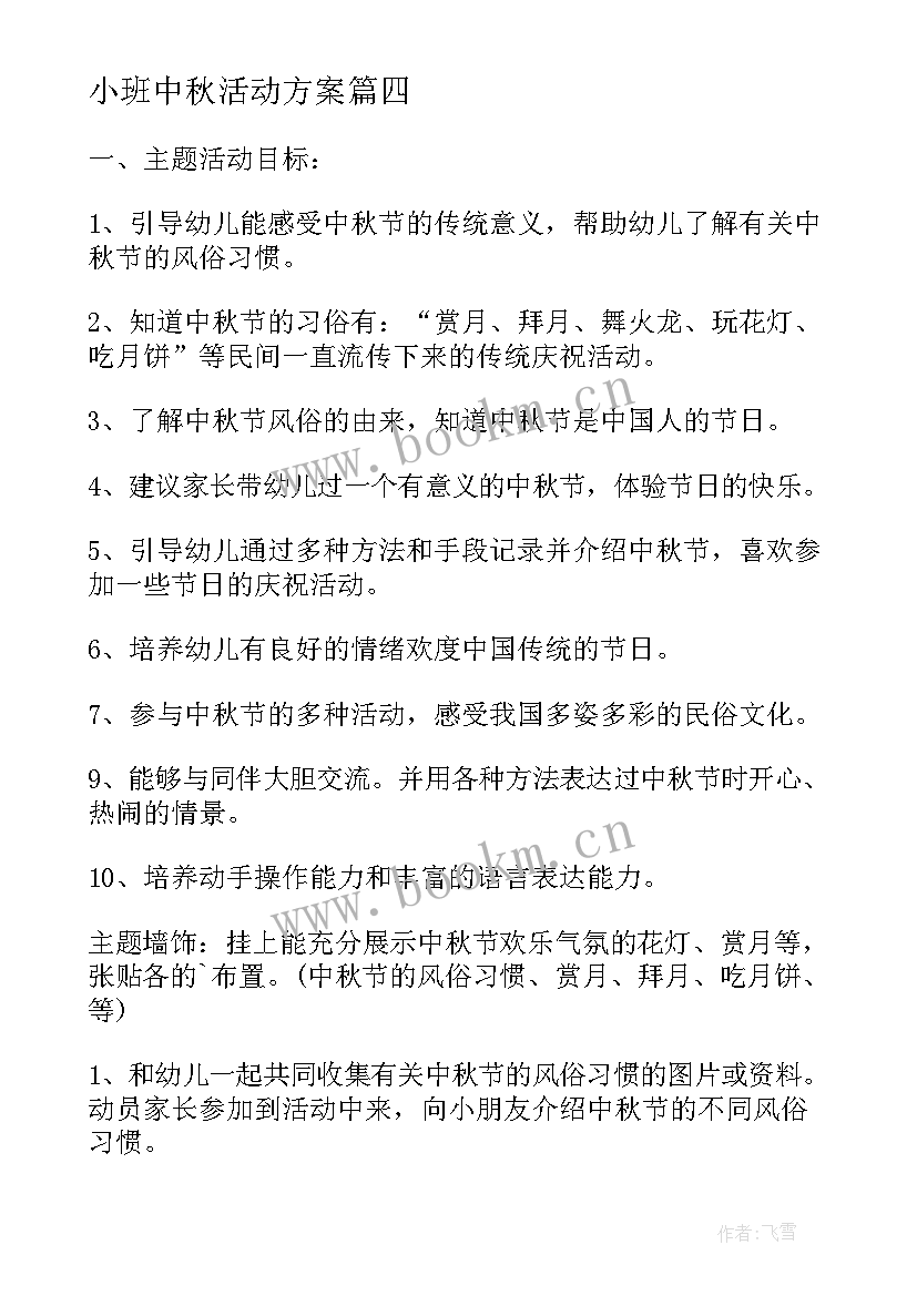 小班中秋活动方案 小班中秋节活动方案(模板8篇)