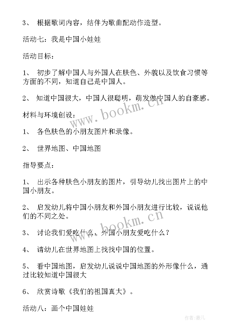 最新幼儿园庆祝国庆活动方案策划 幼儿园庆祝国庆节活动方案(汇总8篇)