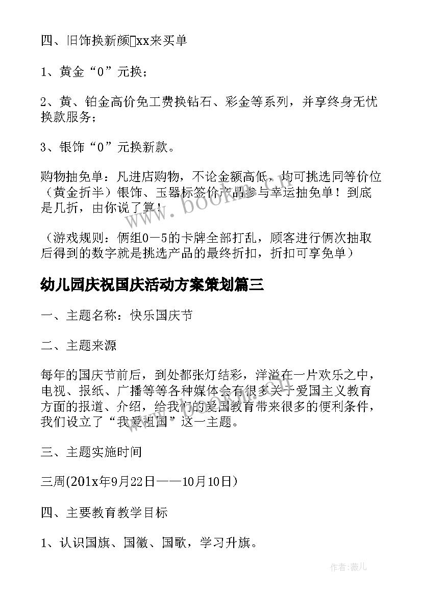 最新幼儿园庆祝国庆活动方案策划 幼儿园庆祝国庆节活动方案(汇总8篇)