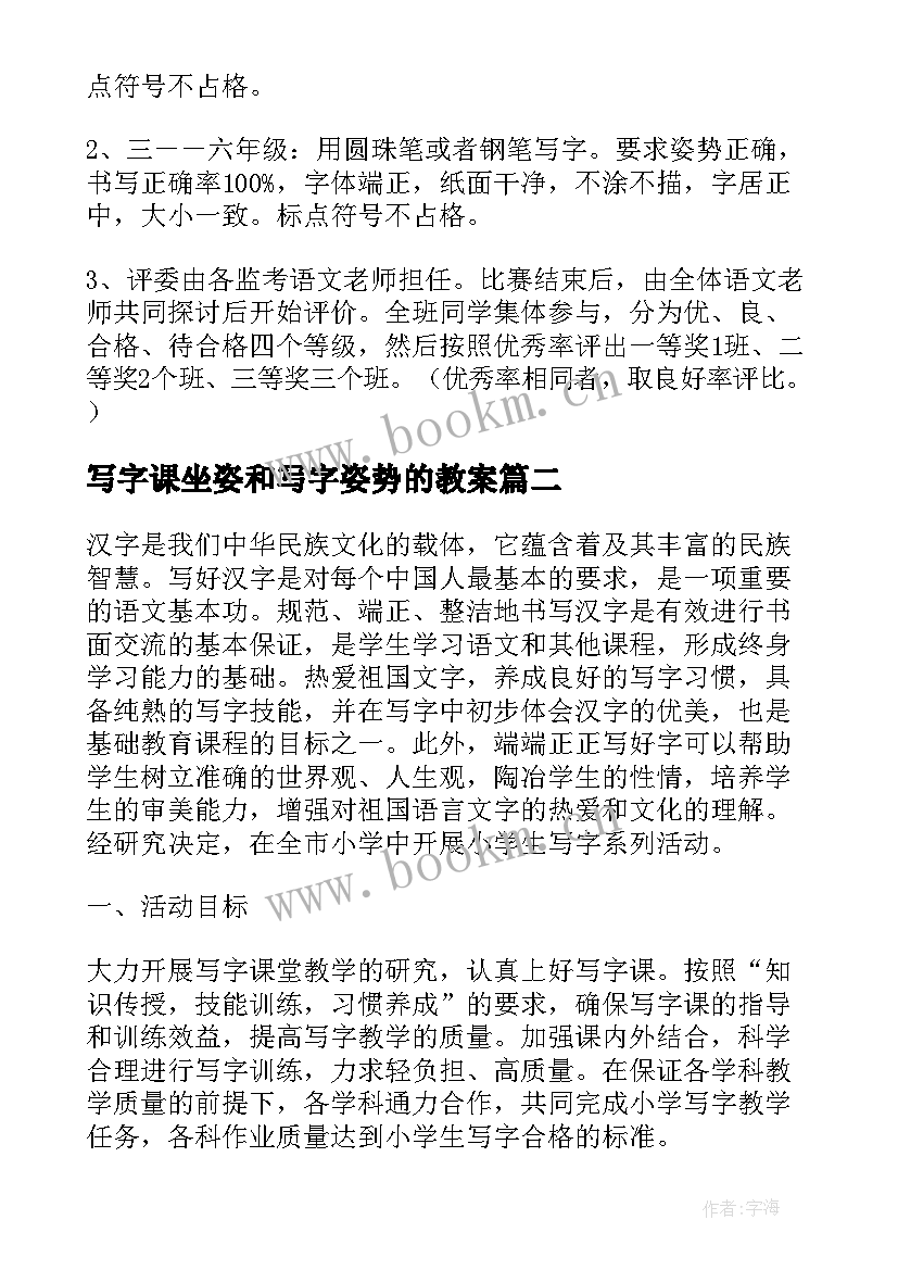 写字课坐姿和写字姿势的教案(通用5篇)